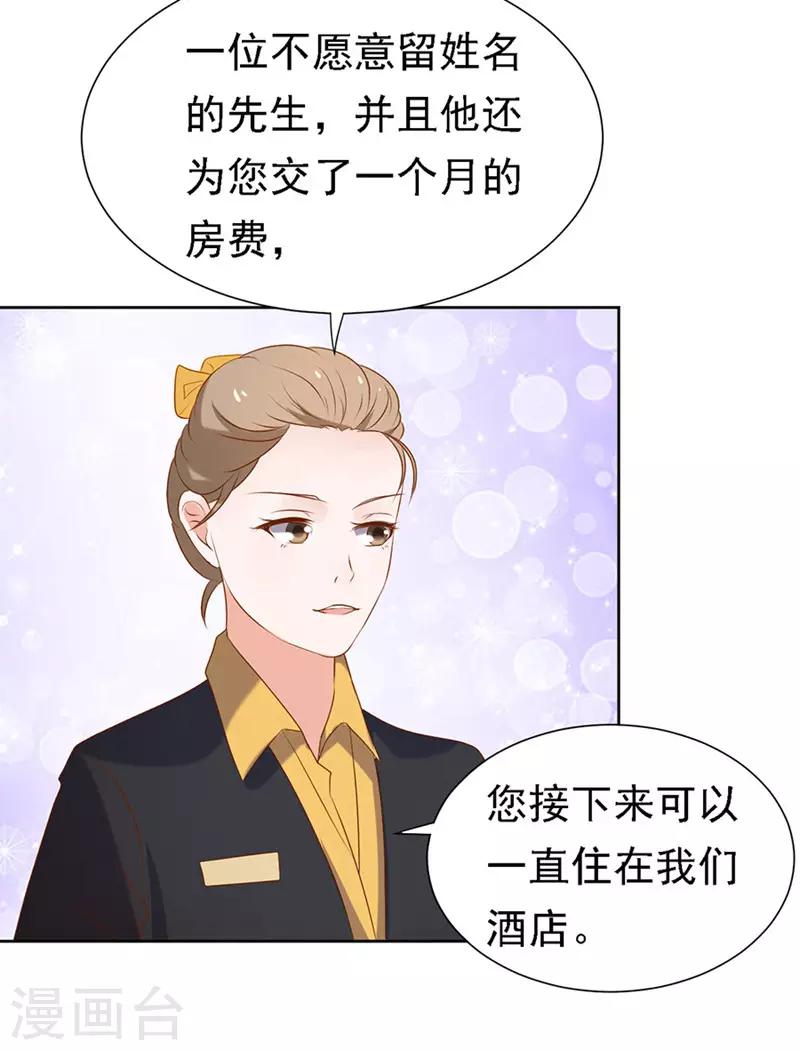 第25话 被小三了？118