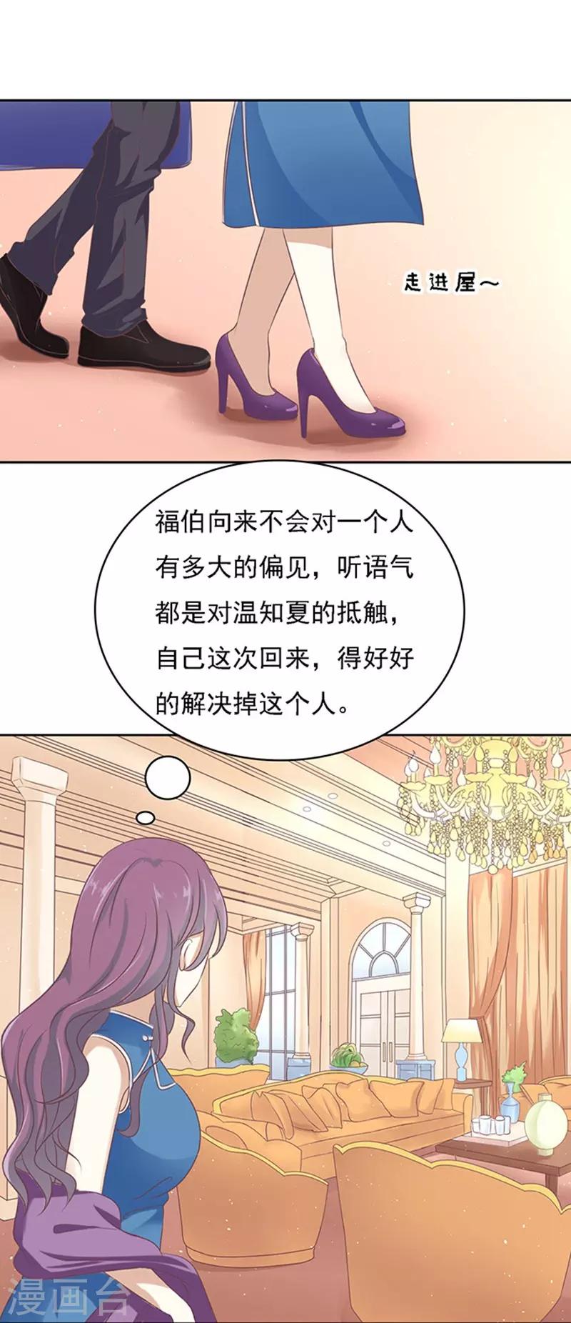 第55话 居心叵测的女人26