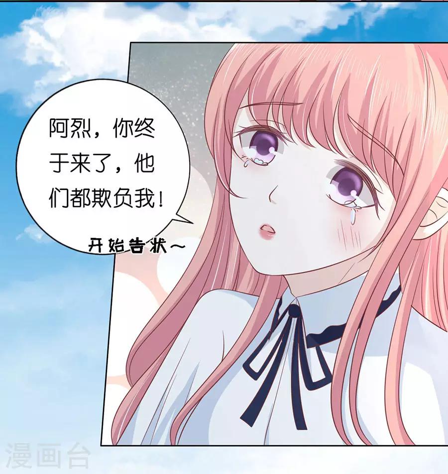 第175话 她们都欺负我10