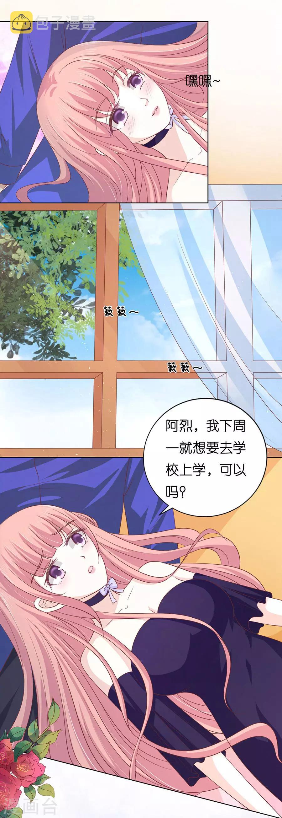 第171话 只要他回到我身边14