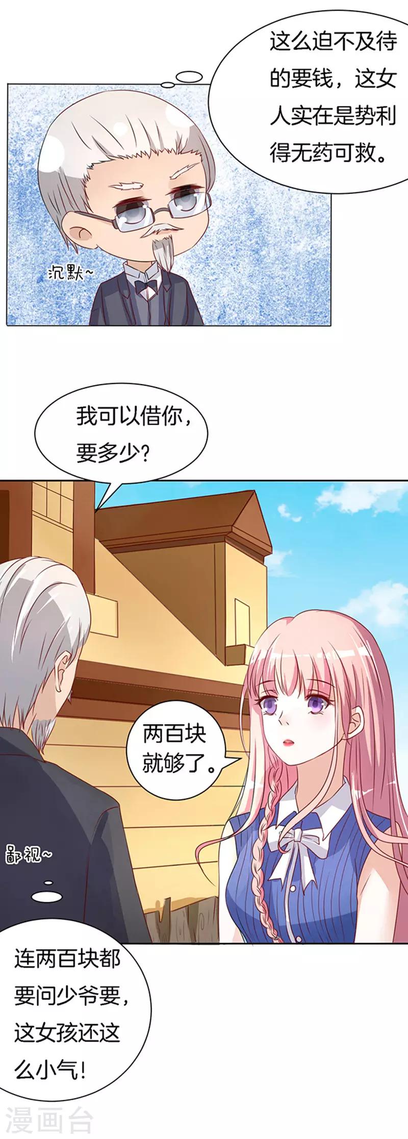 第16话 靳钧言，帮我14