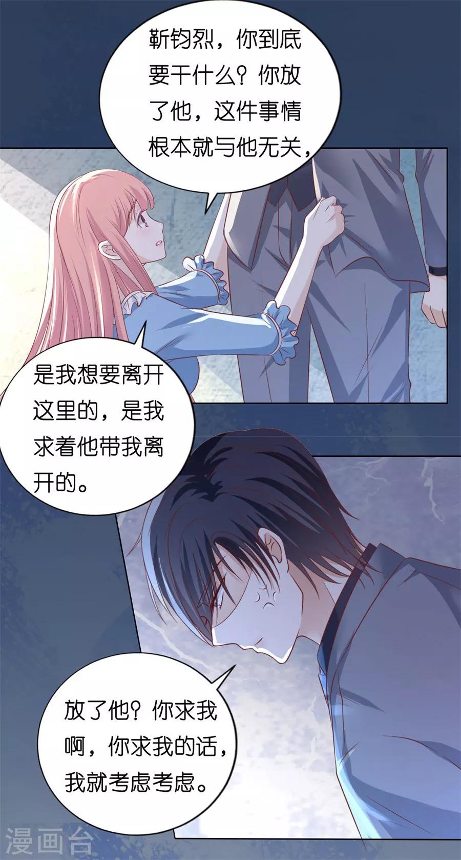 第215话 求我的正确方式1