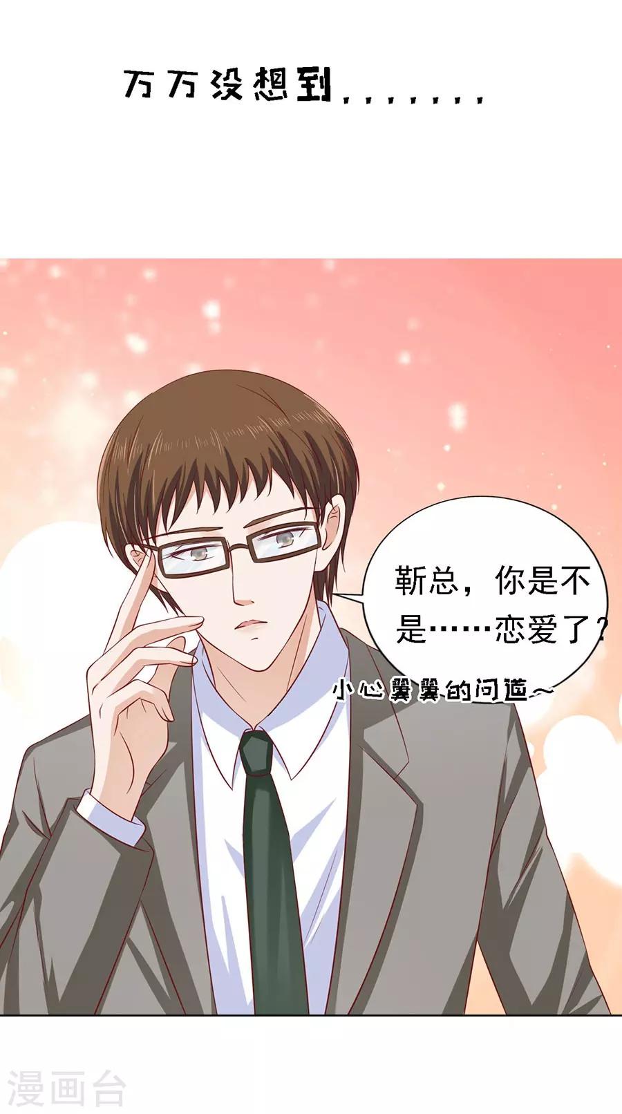 第135话 靳总好像恋爱了122