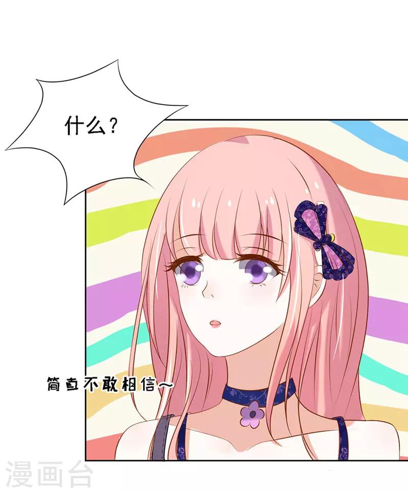 第25话 被小三了？119