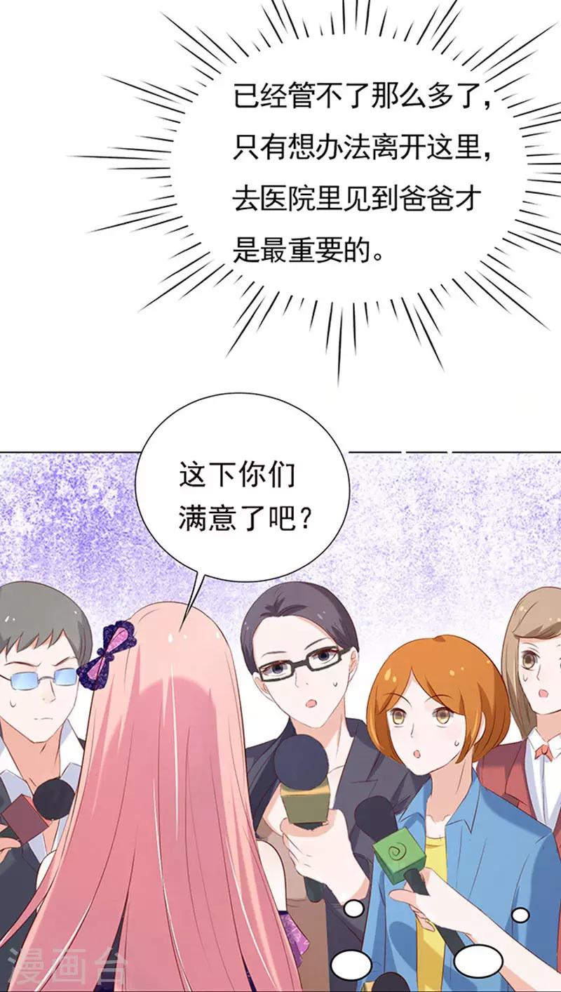 第26话 被小三了？212