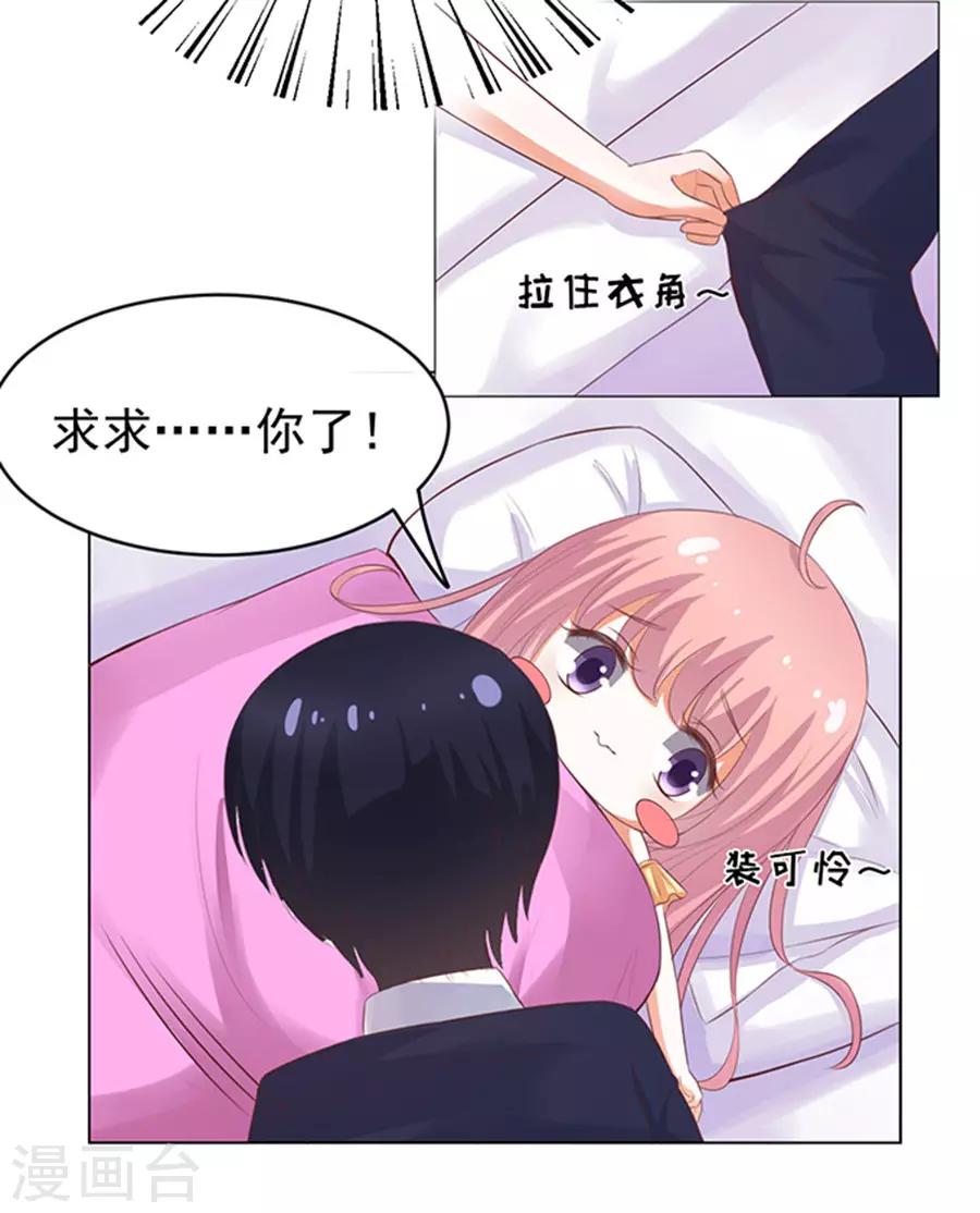 第37话 你也可以跟我睡23