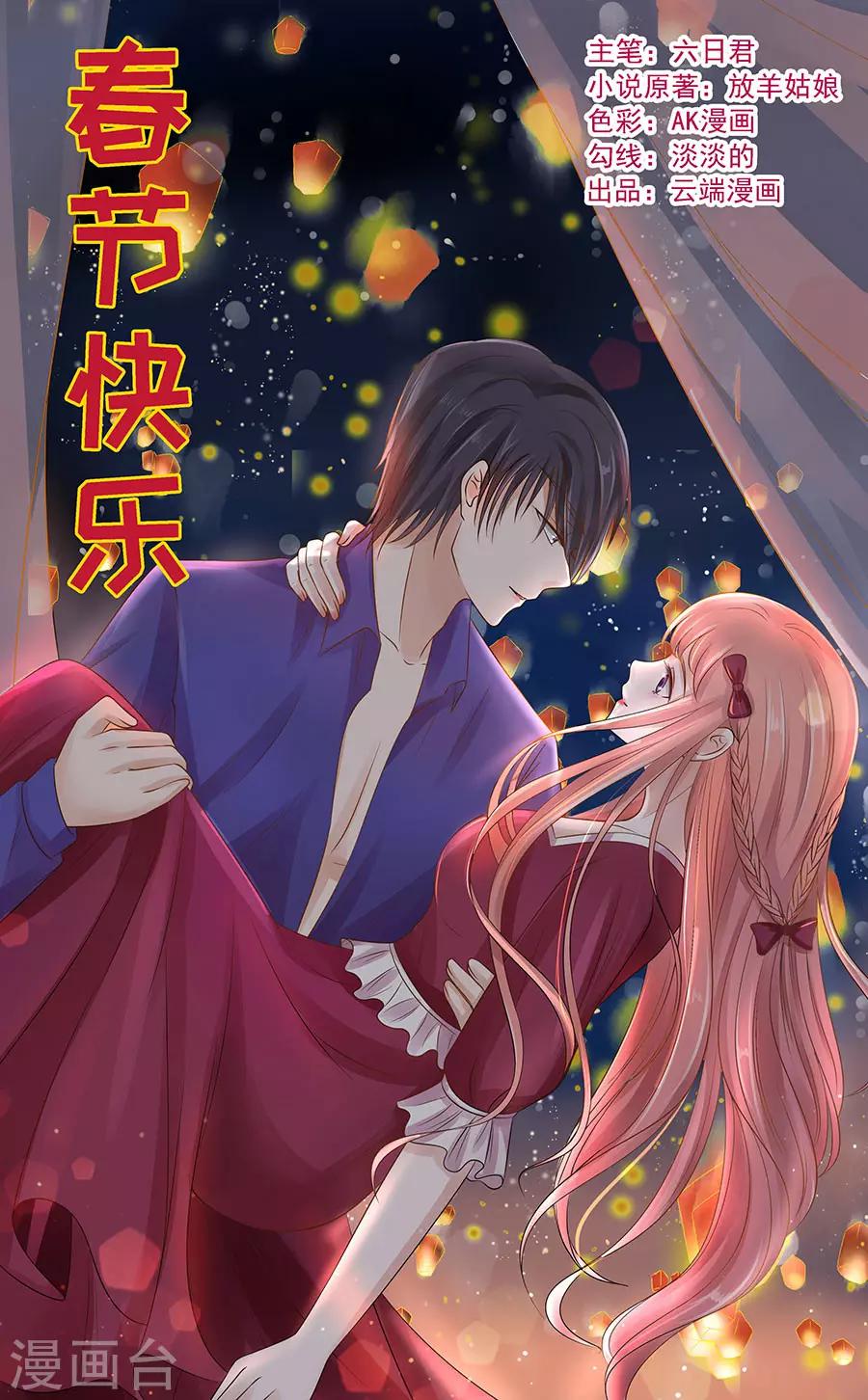 第145话 是不是想把我扑倒121