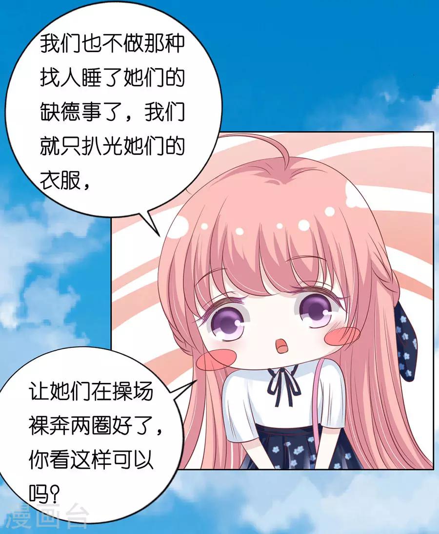 第175话 她们都欺负我33
