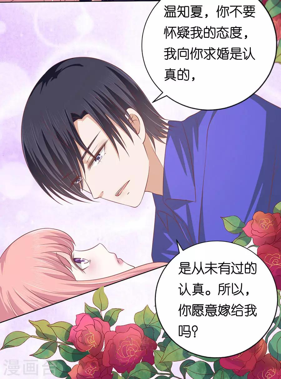 第162话 温知夏嫁给我223