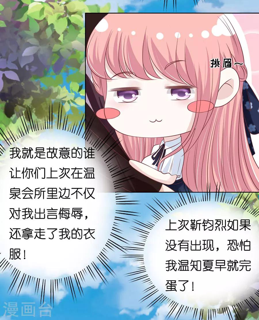 第175话 她们都欺负我22