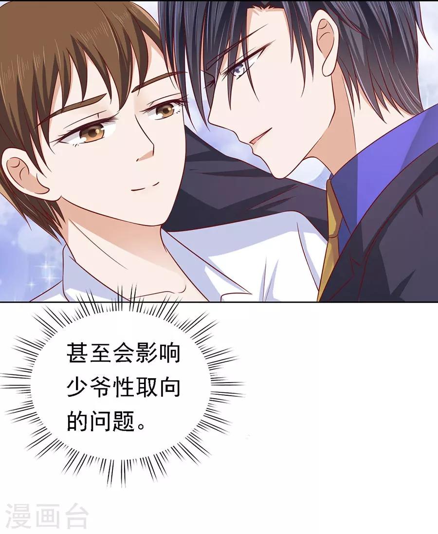 第135话 靳总好像恋爱了121