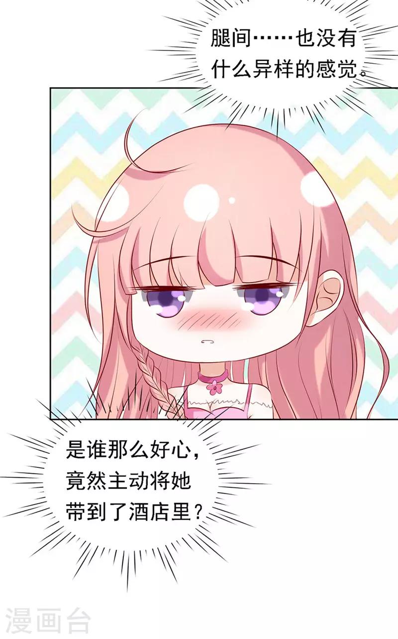 第25话 被小三了？115