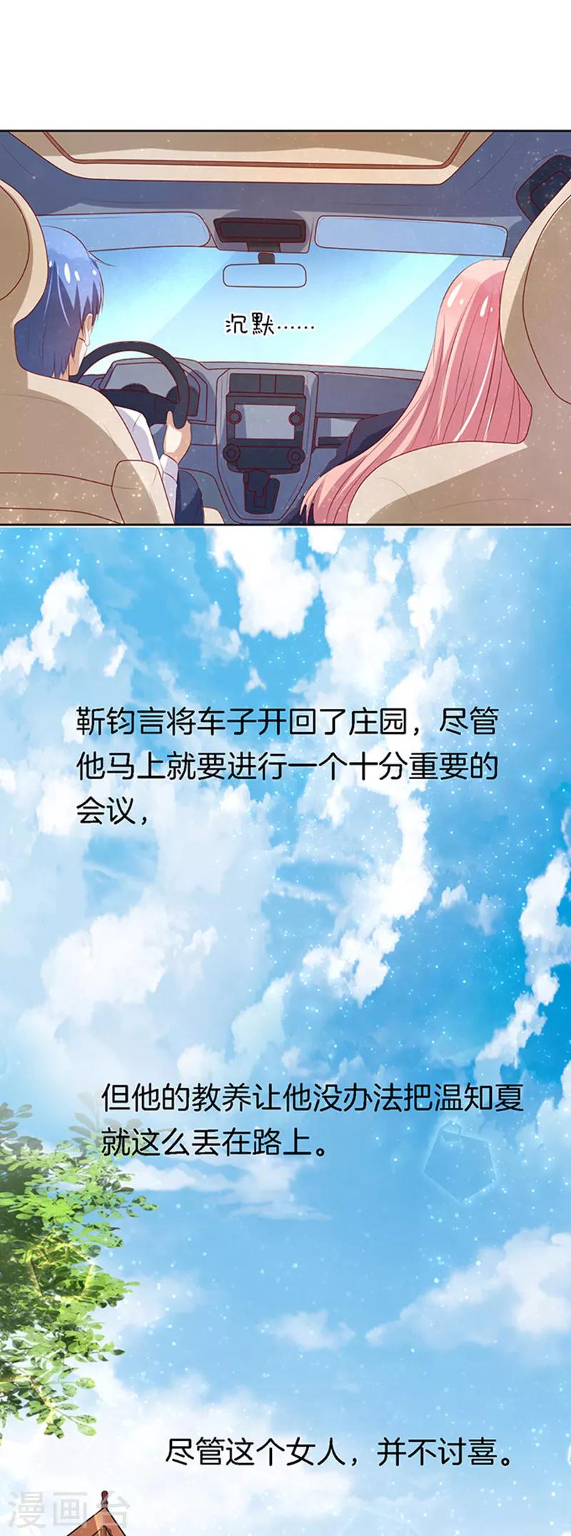 第19话 靳钧言，谢谢你7
