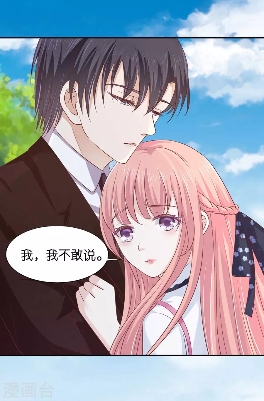 第175话 她们都欺负我20