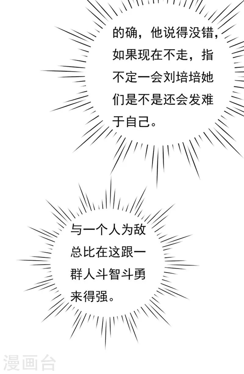 第67话 一耳光解决不了的问题34
