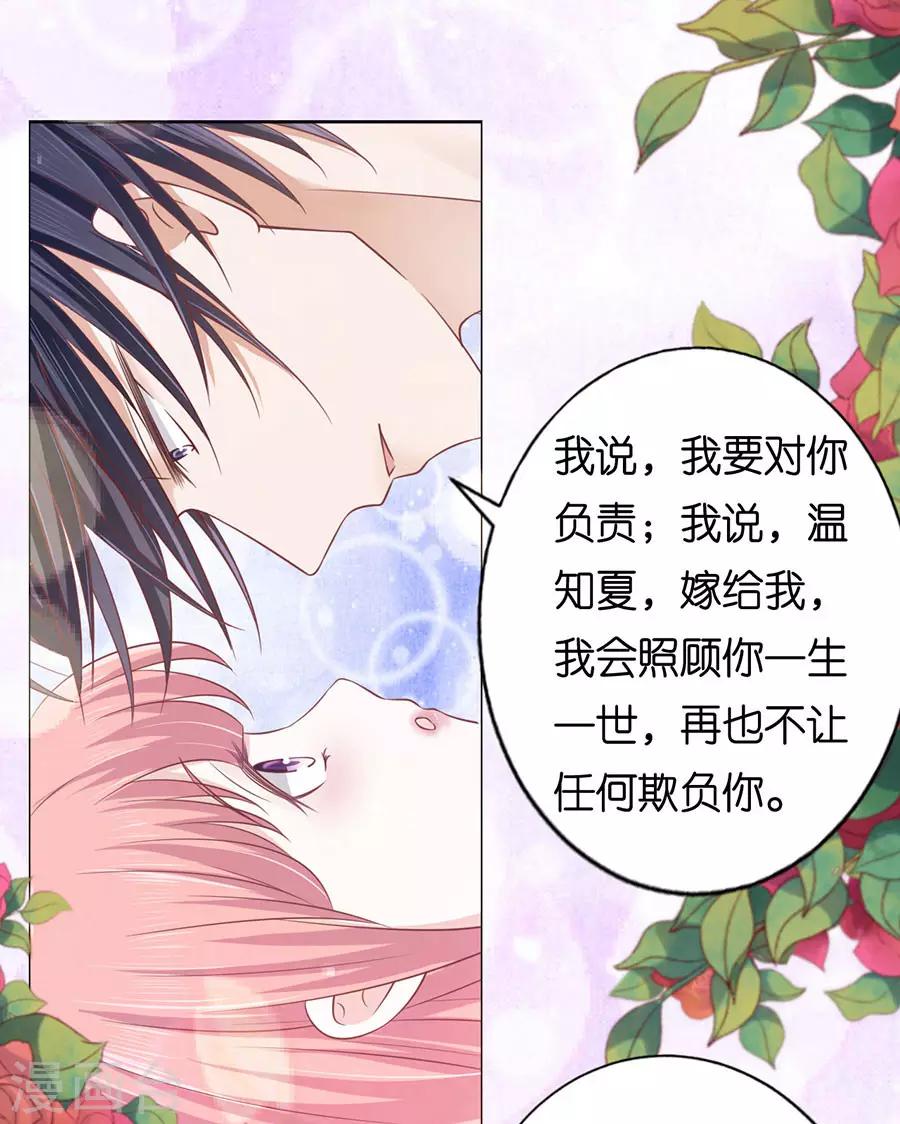 第162话 温知夏嫁给我218