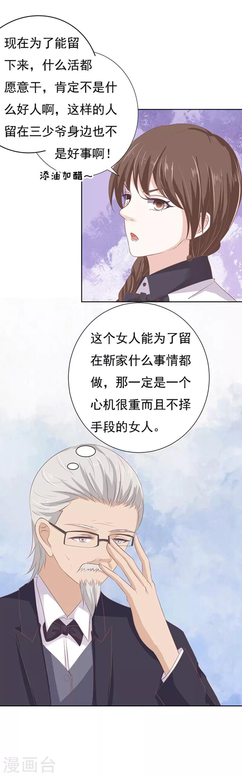 第55话 居心叵测的女人16