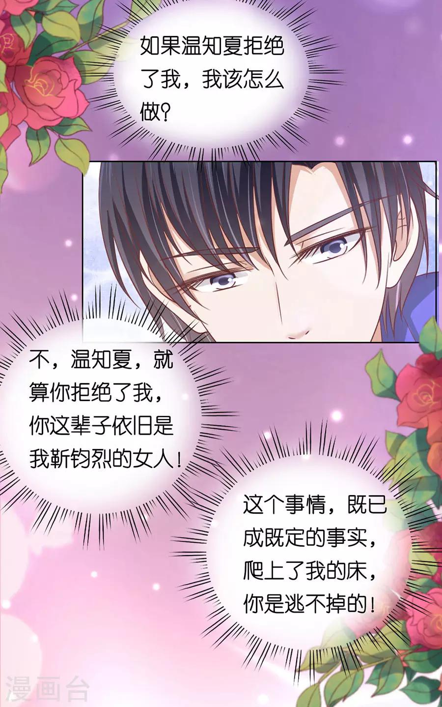 第162话 温知夏嫁给我221