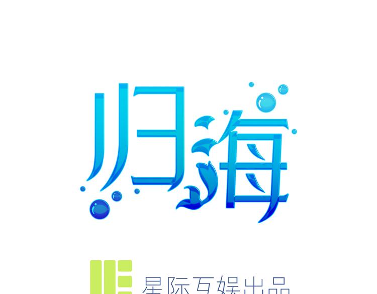 第32话 变态章鱼0