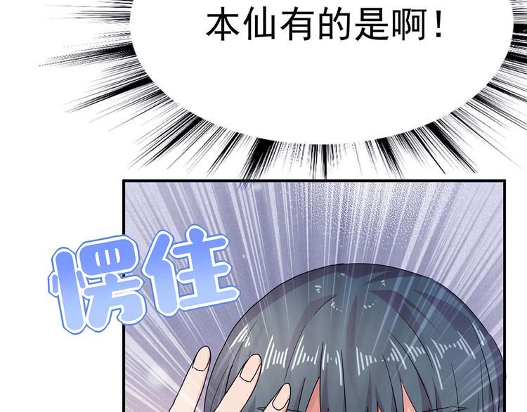 第19话：本仙有的是钱！115