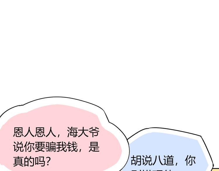 第24话：老乡见老乡35