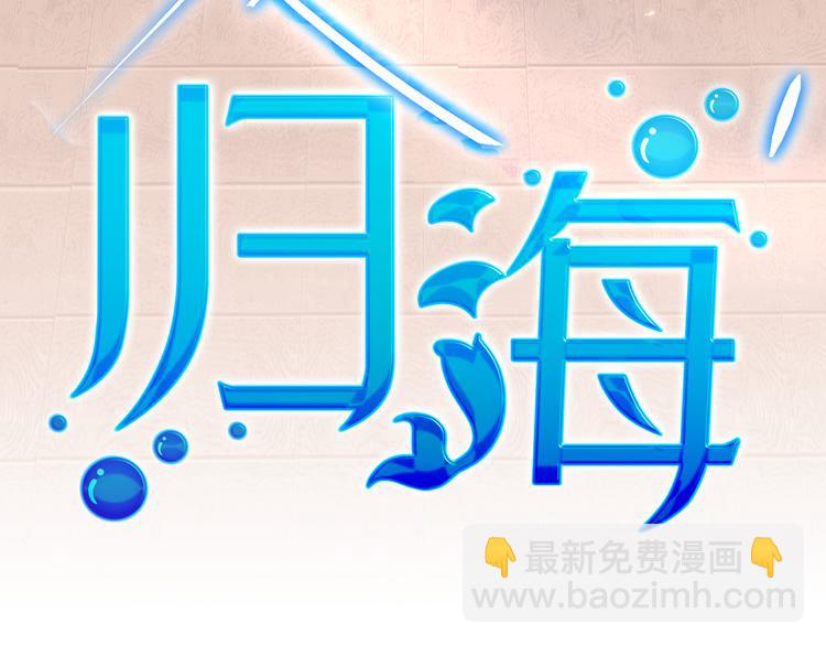 第25话 “再见了凡间——”8