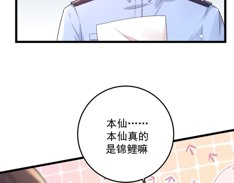 第31话 本仙东海锦鲤66