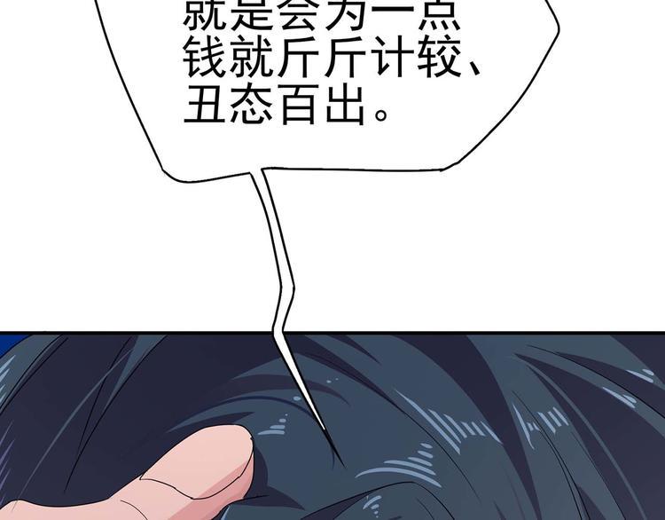 第19话：本仙有的是钱！95