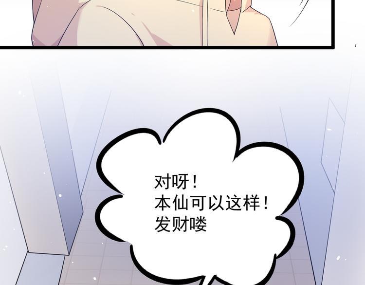 第31话 本仙东海锦鲤48