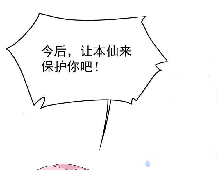07 让本仙来守护你吧！100