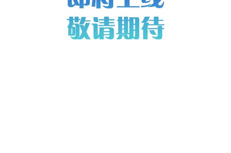 即将上线41