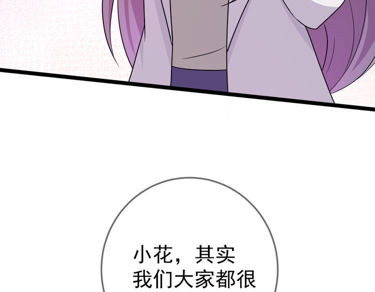 第29话 小花的道歉51