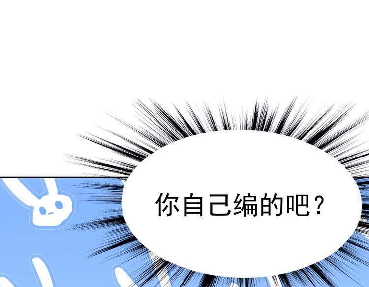 第20话 你自己编的吧？85