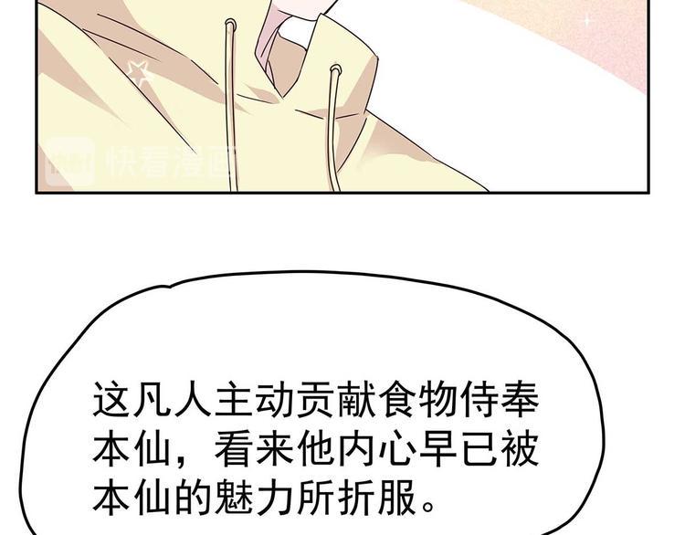 07 让本仙来守护你吧！86