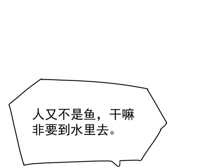 08 勇敢下水吧！106