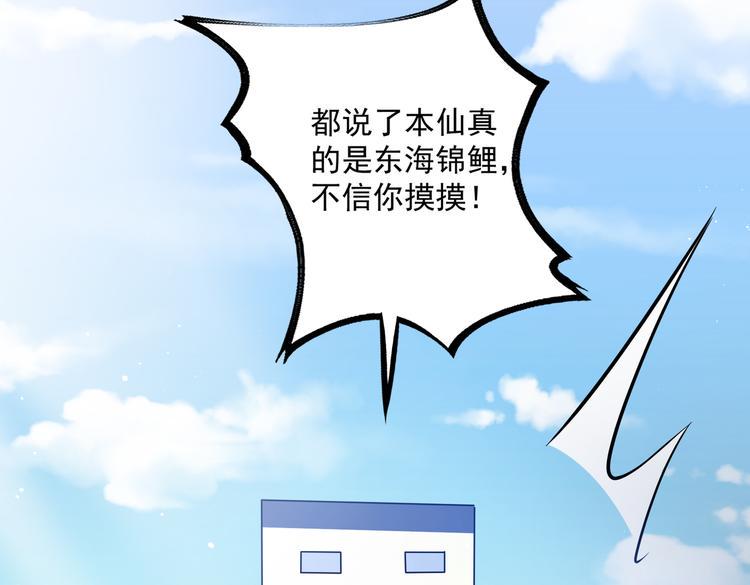 第31话 本仙东海锦鲤63