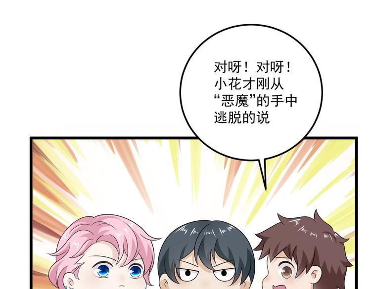 第29话 小花的道歉30
