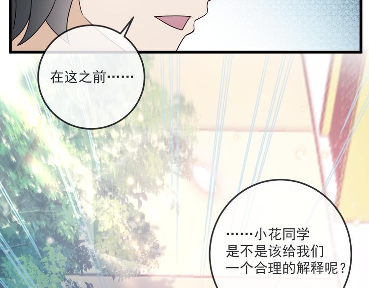 第29话 小花的道歉24
