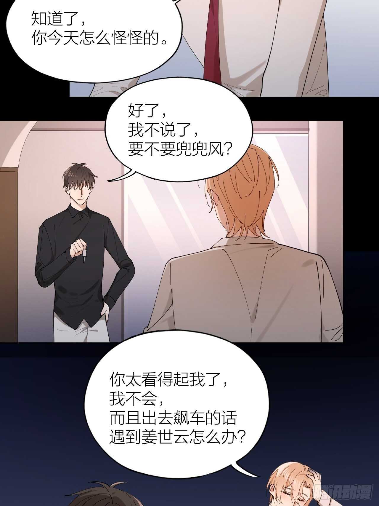 第20话 疯狂一夜20