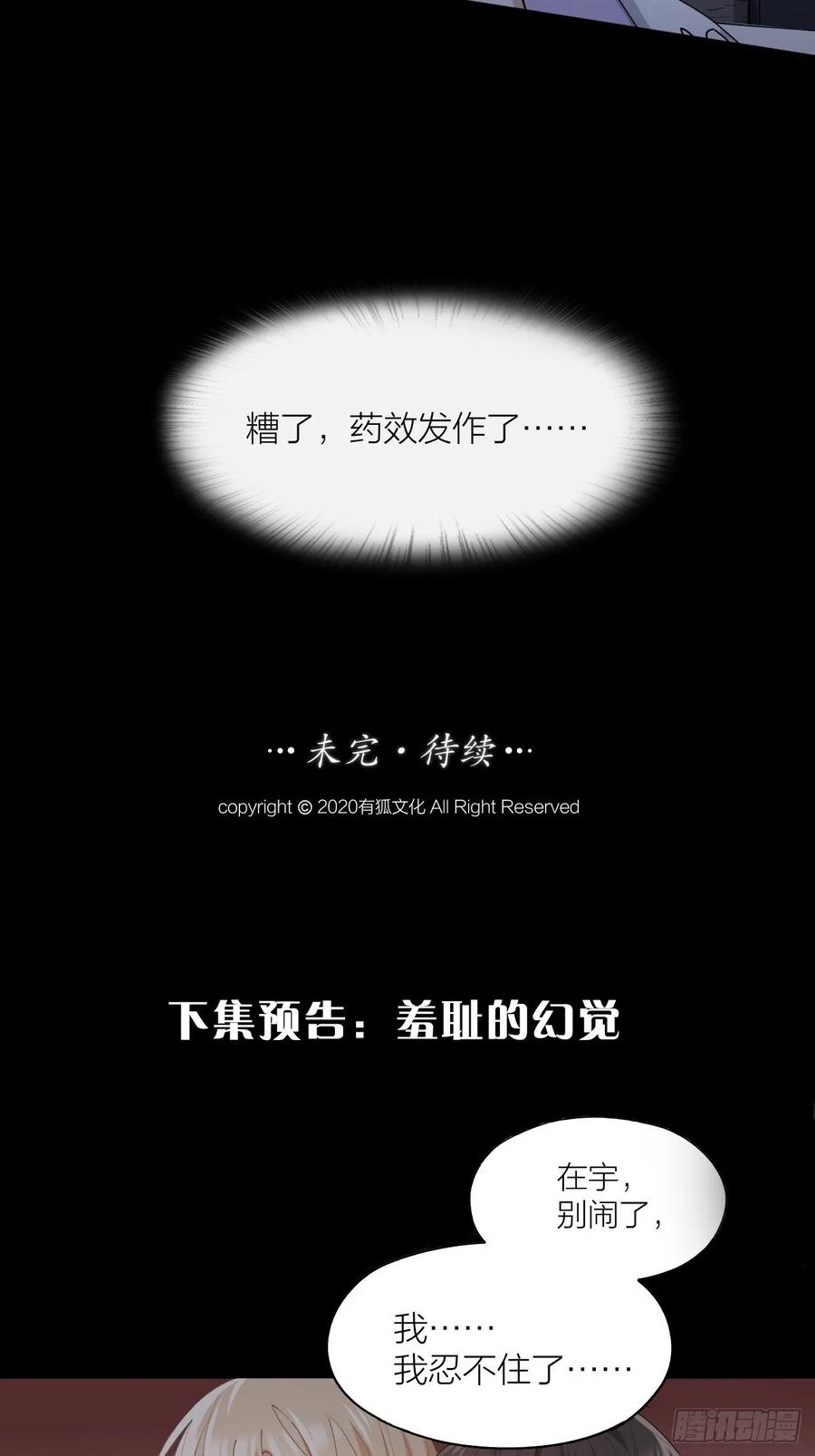 第22话 囚禁你，服从我39