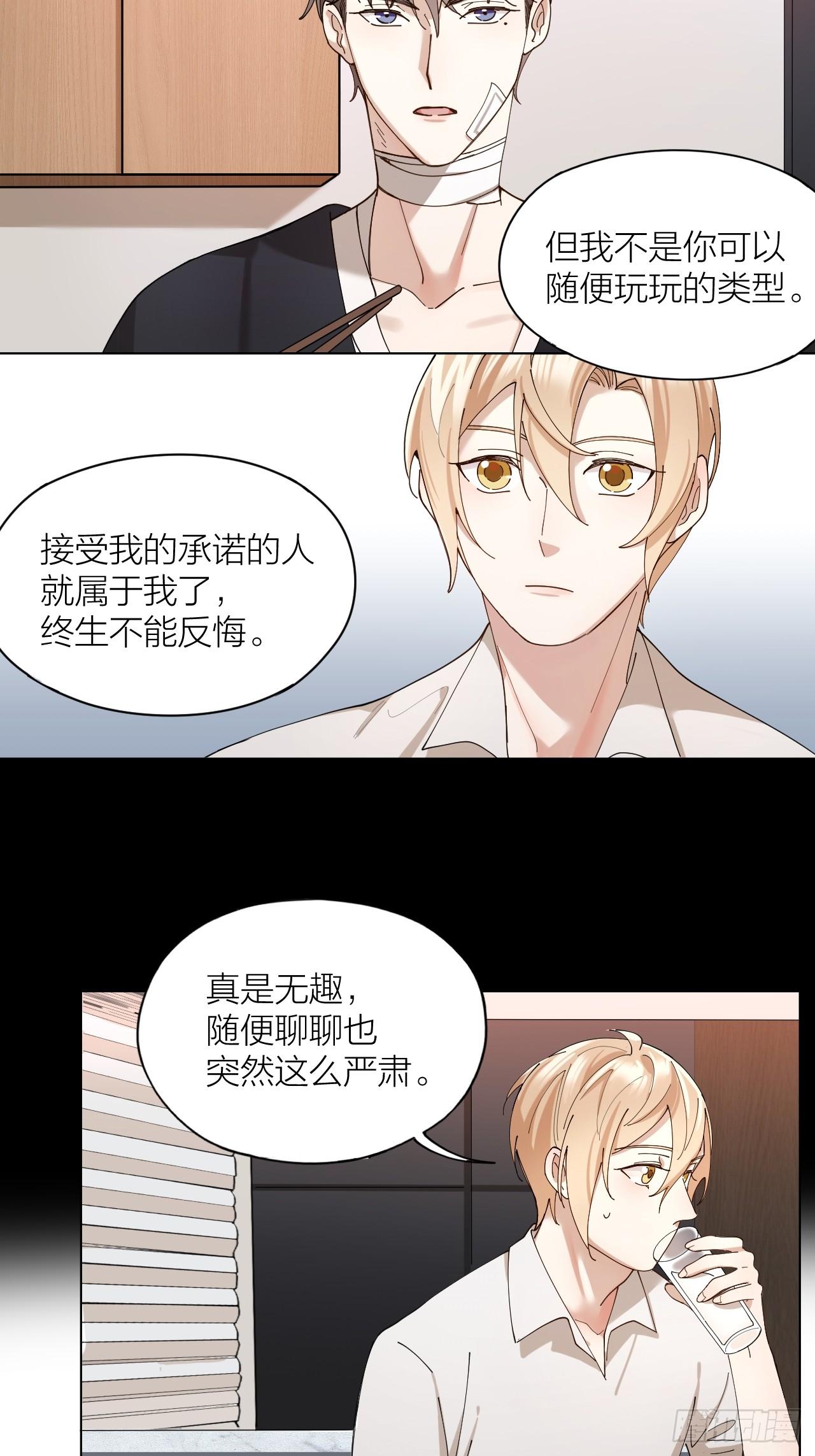 第10话 诱人的少年9