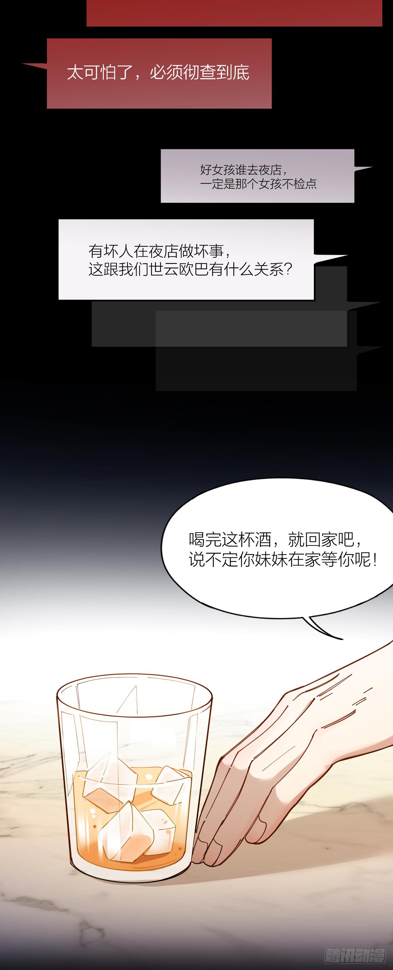 第5话 丑闻曝光8