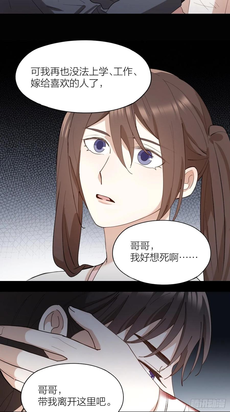 第22话 囚禁你，服从我16