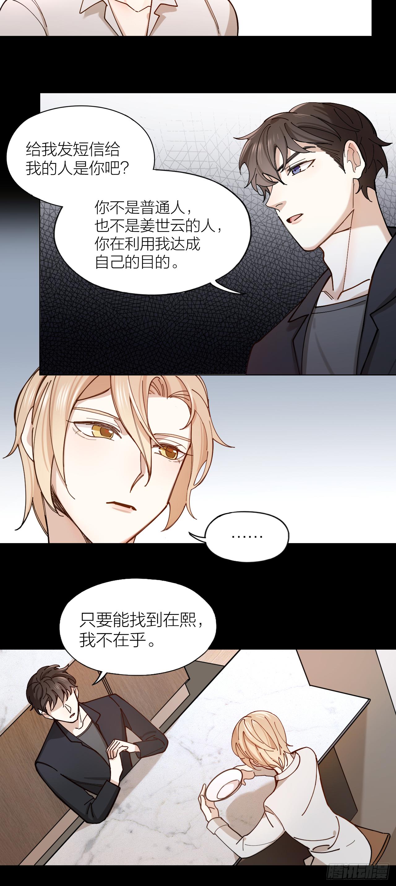 第6话 今晚留下好吗18