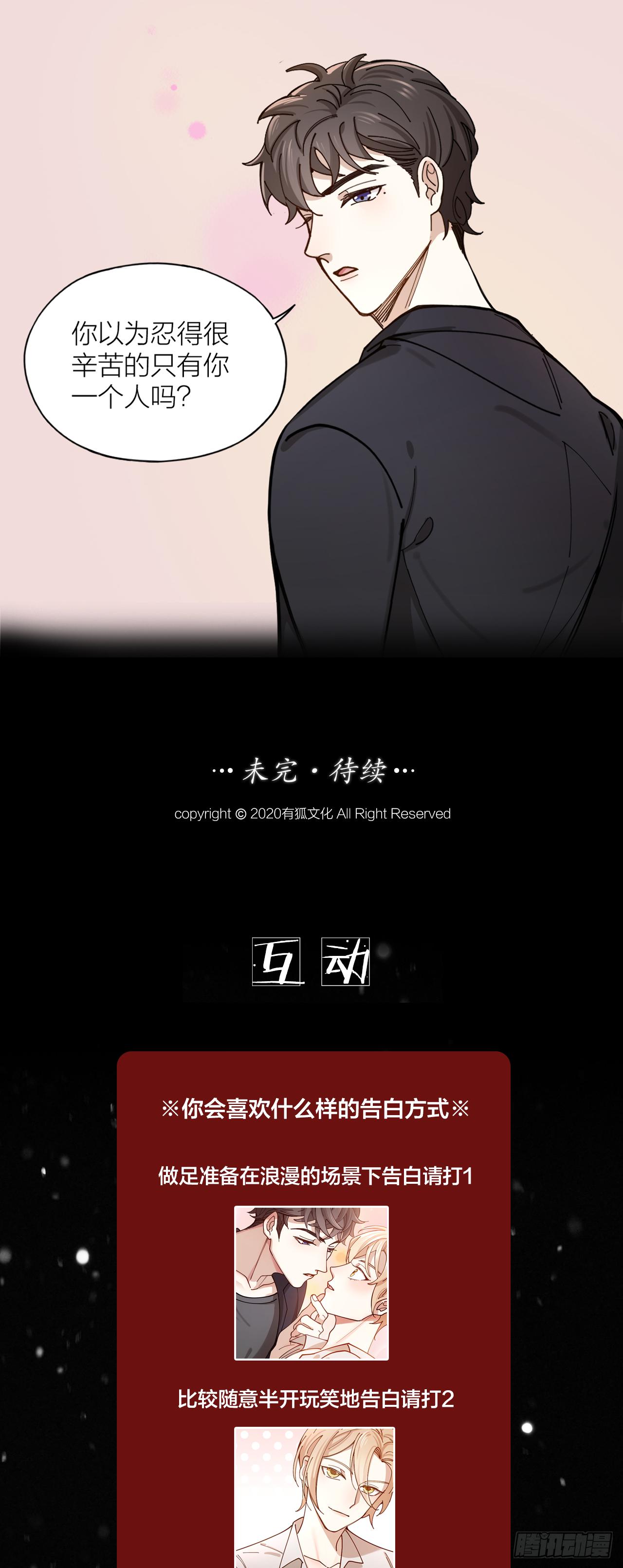 第6话 今晚留下好吗22