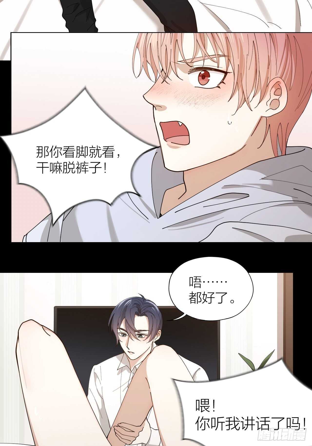 第19话 你是我的8