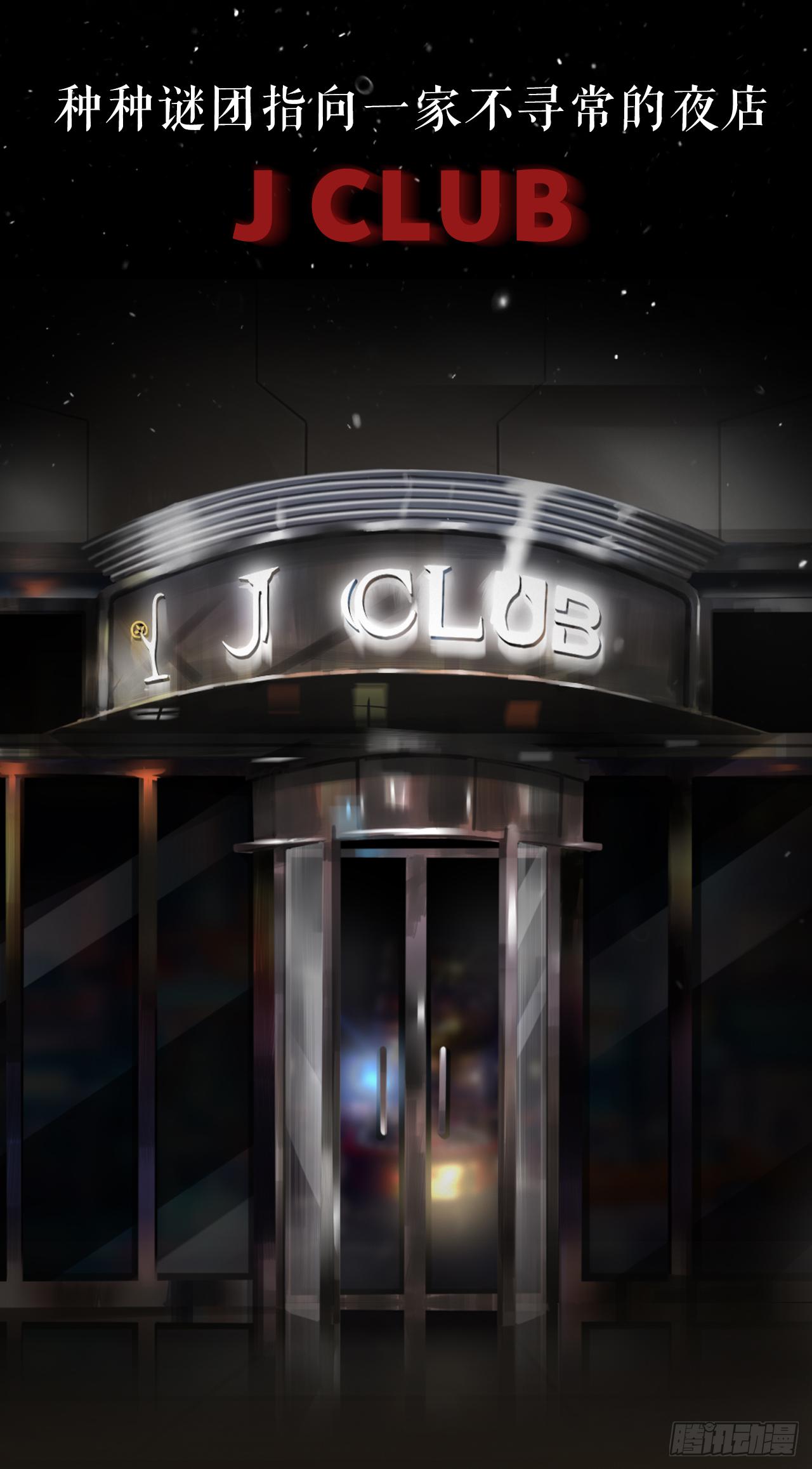 序章 神秘夜店2