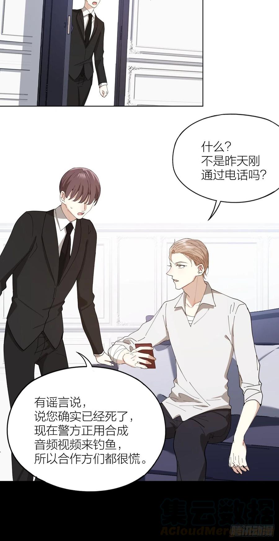 第38话 偏执的爱18