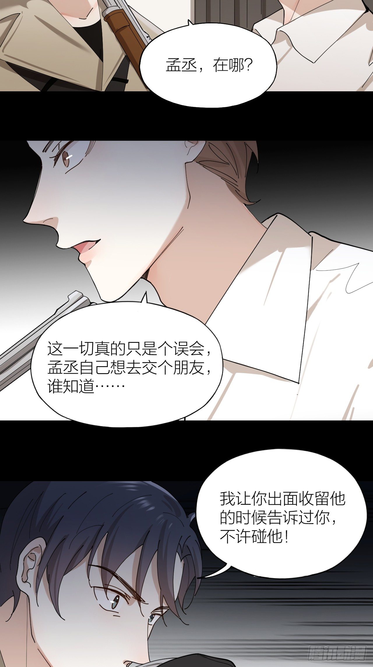 第12话 我想要你11