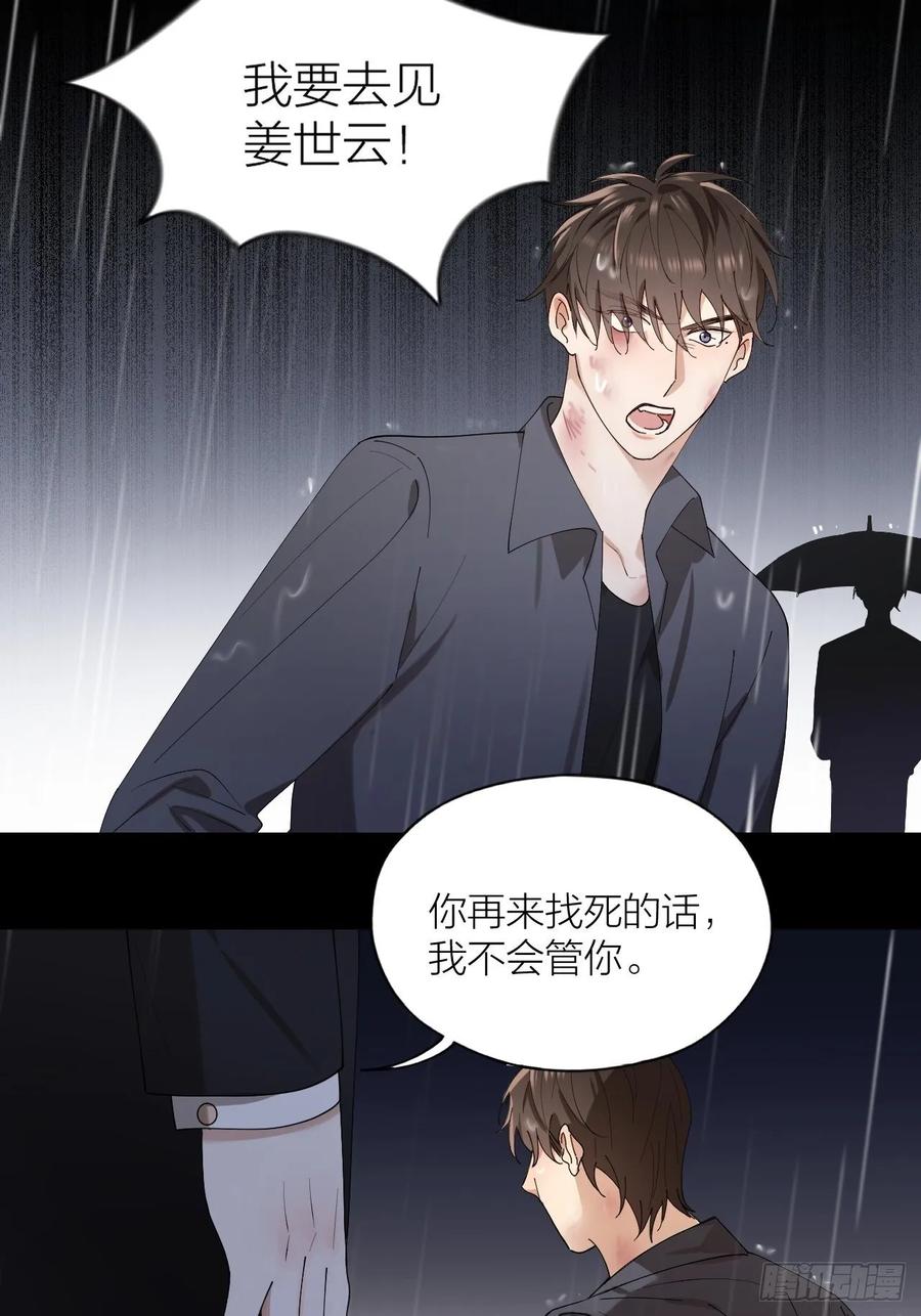 第22话 囚禁你，服从我7